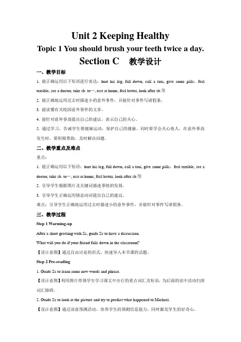 Unit 2 Topic 1 Section C 示范公开课教学设计【八年级英语下册仁爱版】