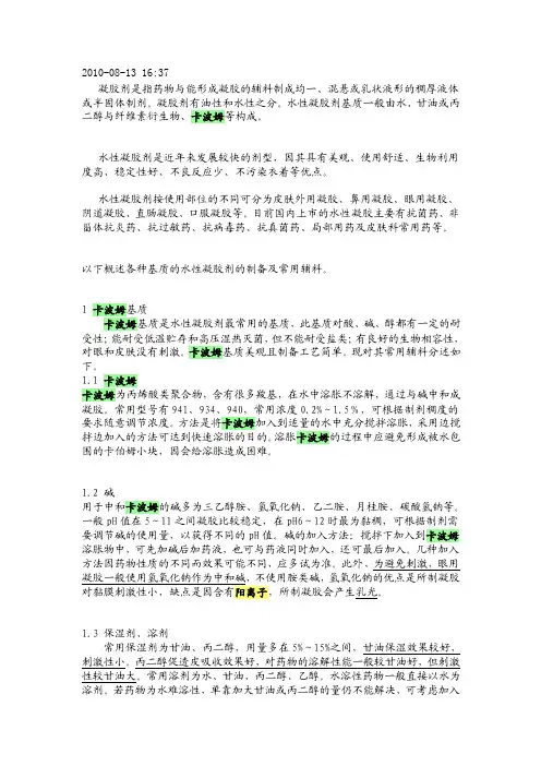 [工作]凝胶基质