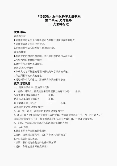 苏教小学科学五上《2.1.光的行进》word教案(3)