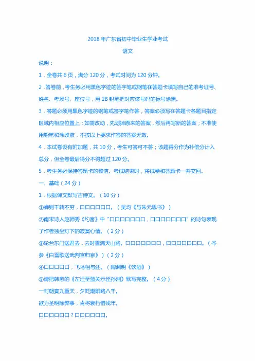 【Selected】2018年广东省中考真题试题及答案
