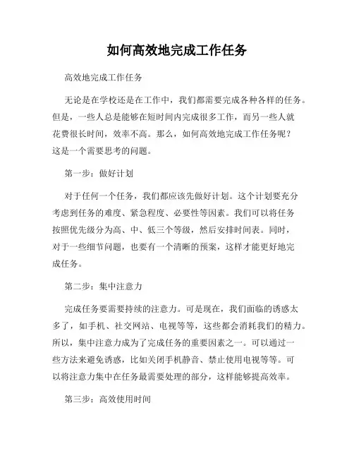 如何高效地完成工作任务