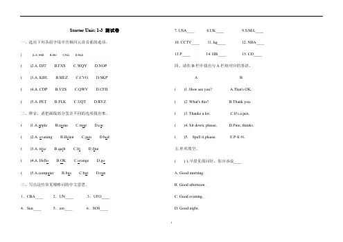 人教版英语七年级上册预备篇(Starter Units 1-3)测试卷(含答案)