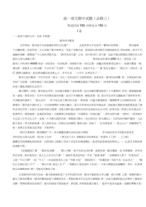 高一语文期中试题(必修三)