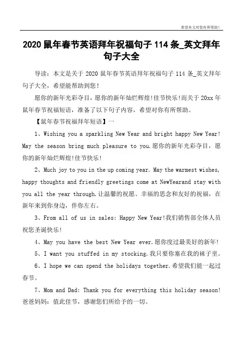 2020鼠年春节英语拜年祝福句子114条_英文拜年句子大全