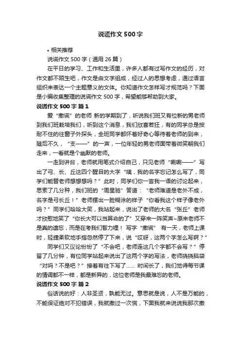 说谎作文500字