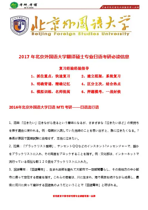 2017年北外翻译硕士日语考研真题、考研参考书目、复试笔试真题