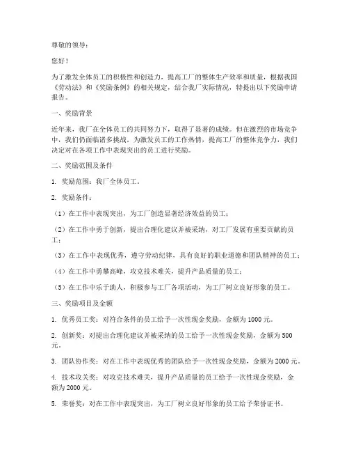 工厂奖励申请报告