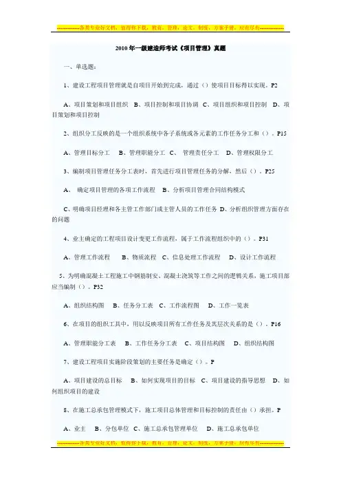 2010年一级建造师《项目管理》考试试卷