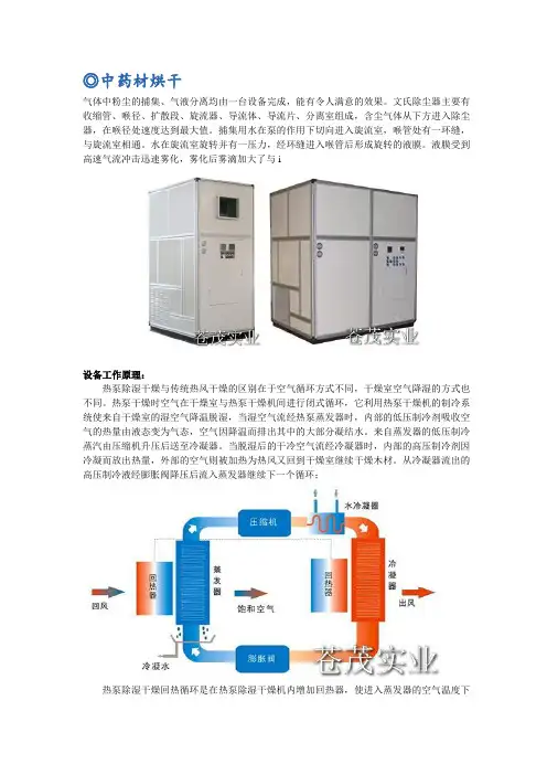 中药材烘干
