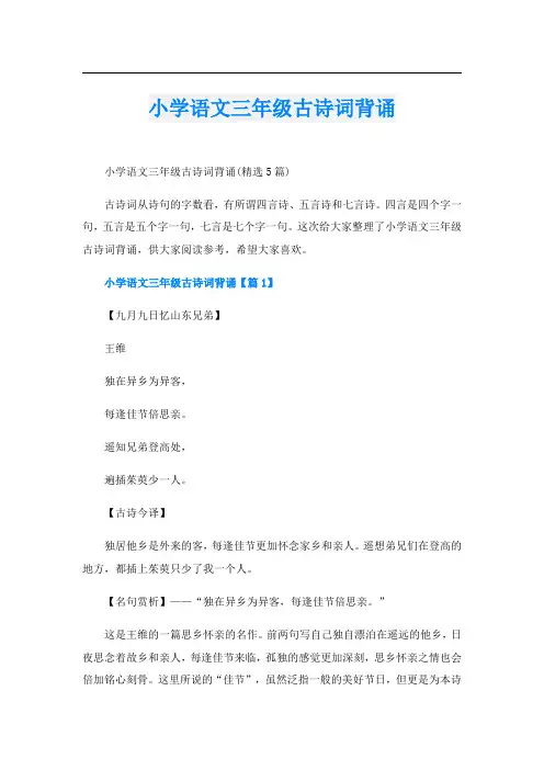 小学语文三年级古诗词背诵