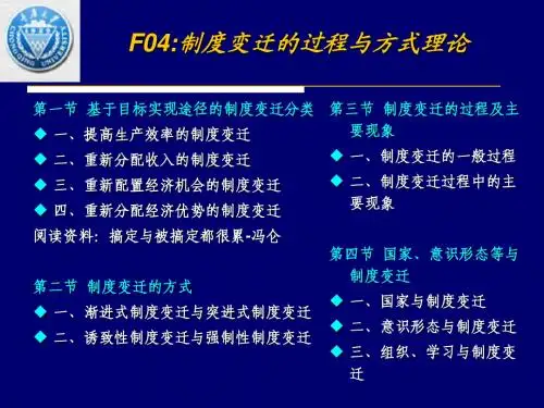 制度变迁的方式与理论
