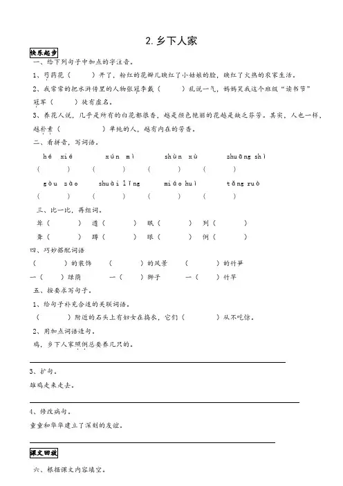 四年级下册语文试题-2 乡下人家(含阅读答案)人教(部编版)