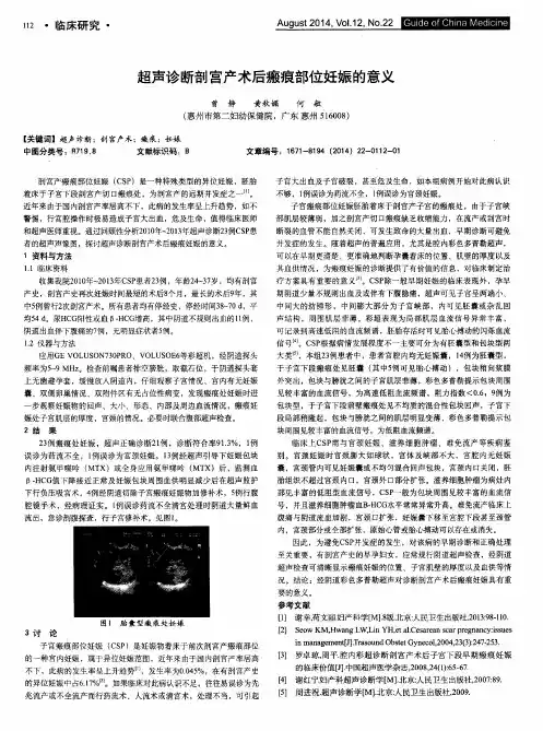 超声诊断剖宫产术后瘢痕部位妊娠的意义