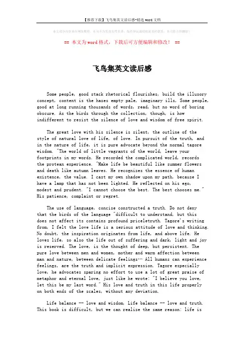 【推荐下载】飞鸟集英文读后感-精选word文档 (2页)