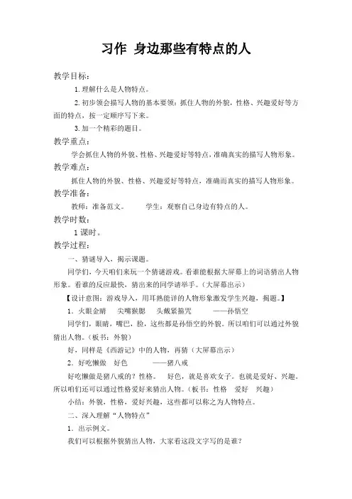 部编版三年级语文下册第六单元习作 身边那些有特点的人教案