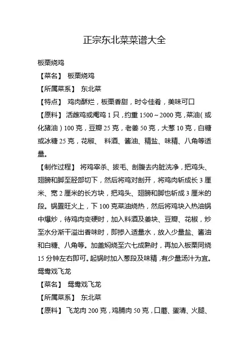 正宗东北菜菜谱大全