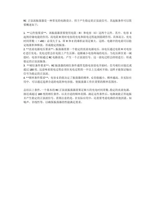 rc正弦波振荡器的起振条件