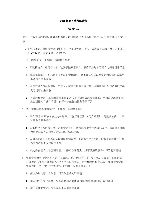 2015司法考试试卷二和三