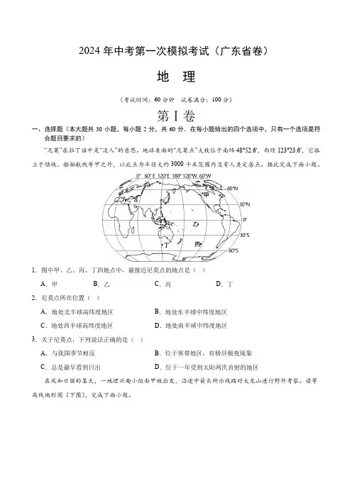 2024中考第一次模拟考试精品试题地理(广东省)(A4考试版)