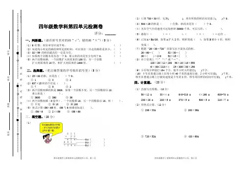 人教版四年级数学上册第四单元试卷及答案