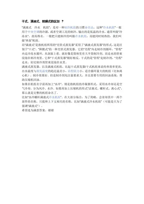干式、满液式、降膜式的区别