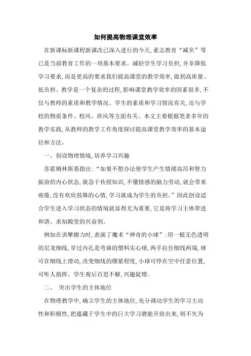 如何提高物理课堂效率论文