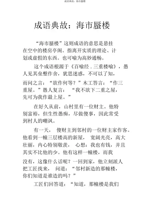 成语典故：空中楼阁