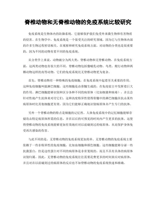 脊椎动物和无脊椎动物的免疫系统比较研究