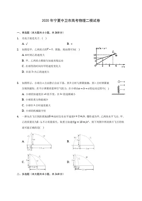 2020年宁夏中卫市高考物理二模试卷(含解析)