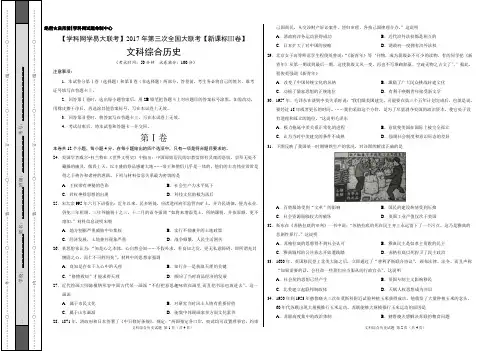 2017届高三第三次全国大联考(新课标Ⅲ卷)历史卷(正式考试版)
