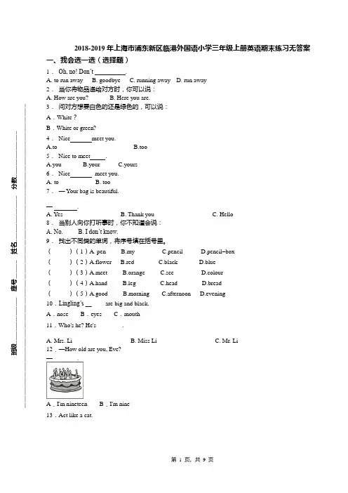 2018-2019年上海市浦东新区临港外国语小学三年级上册英语期末练习无答案