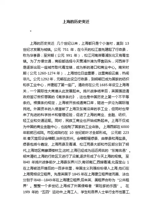 上海的历史变迁