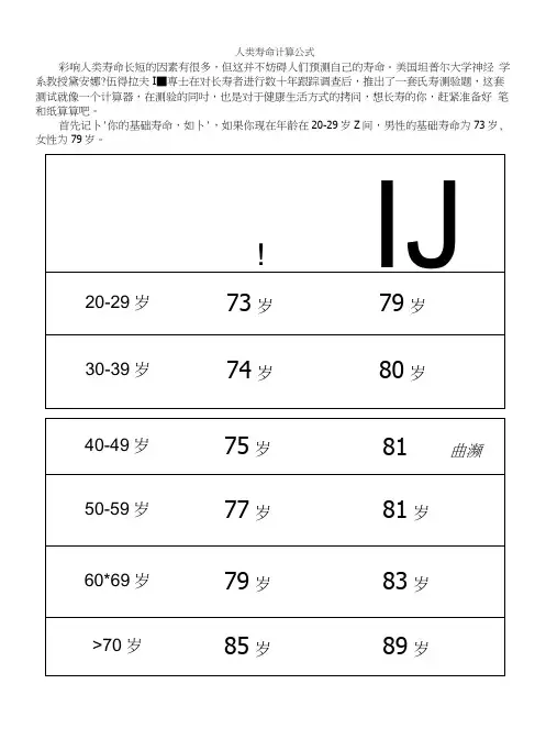 人类寿命计算公式_图文.doc