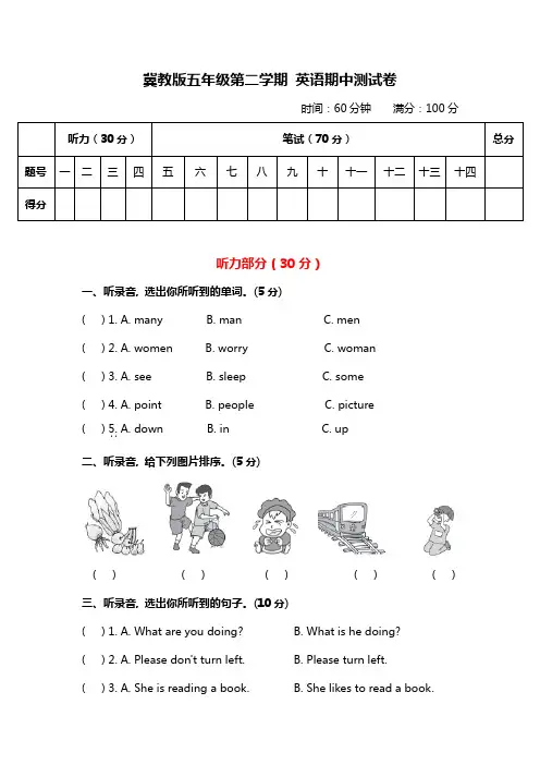 冀教版小学英语五年级下册期中 测试卷及答案.docx