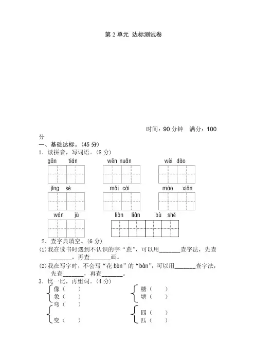 2020部编人教版二年级语文下册第2单元 单元测试卷B卷含答案【完美版】