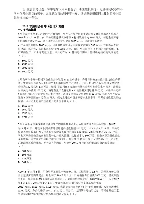 18年注会《会计》真题及答案解析.