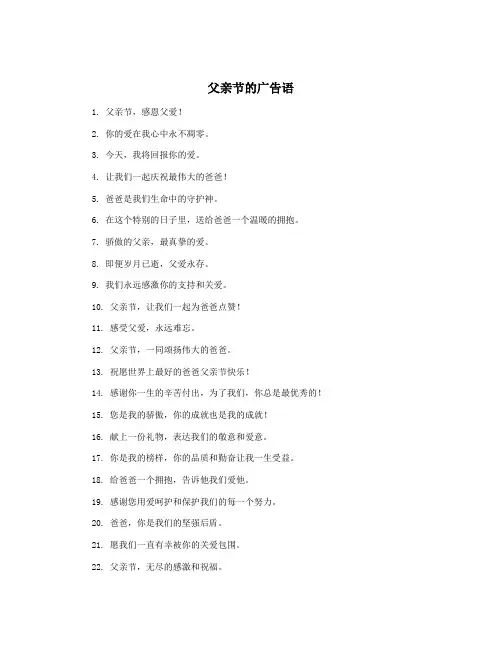 父亲节的广告语