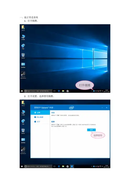 华硕主板傲腾安装教程