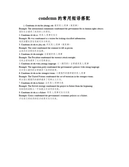 condemn的常用短语搭配