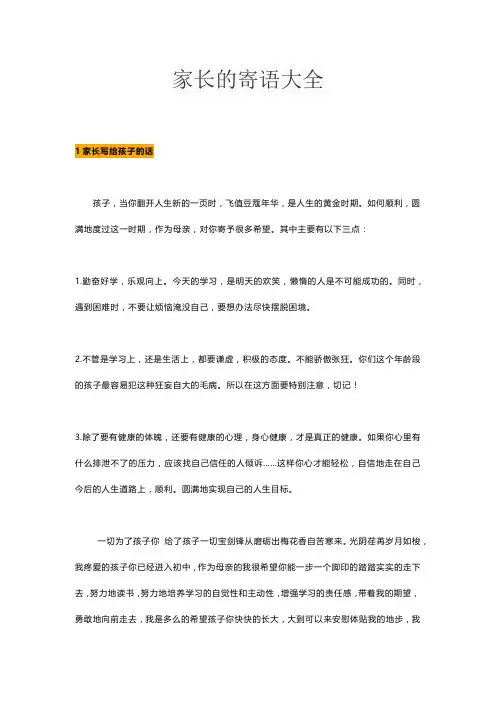 家长的寄语大全