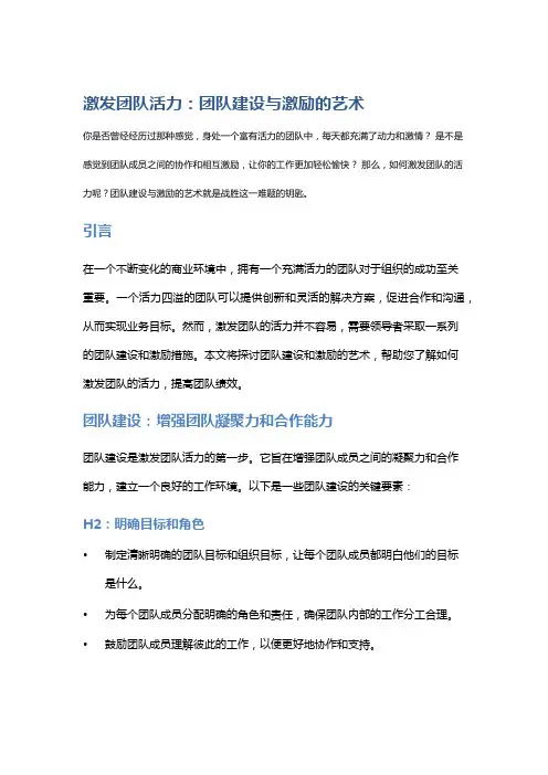 激发团队活力：团队建设与激励的艺术
