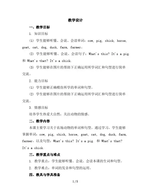 Lesson1OntheFarm!2023-2024学年三年级(三起)下册英语教学设计(冀教版)