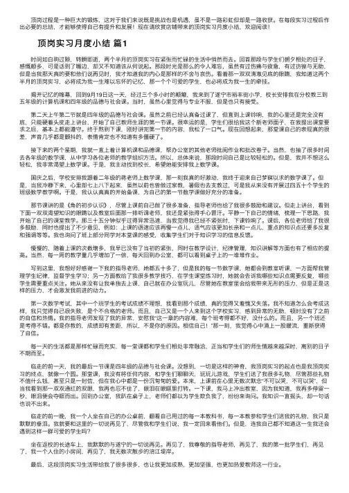 顶岗实习月度小结