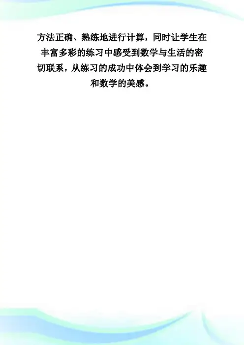 《9加几的练习》教学案例及评析_1年级数学教案.doc