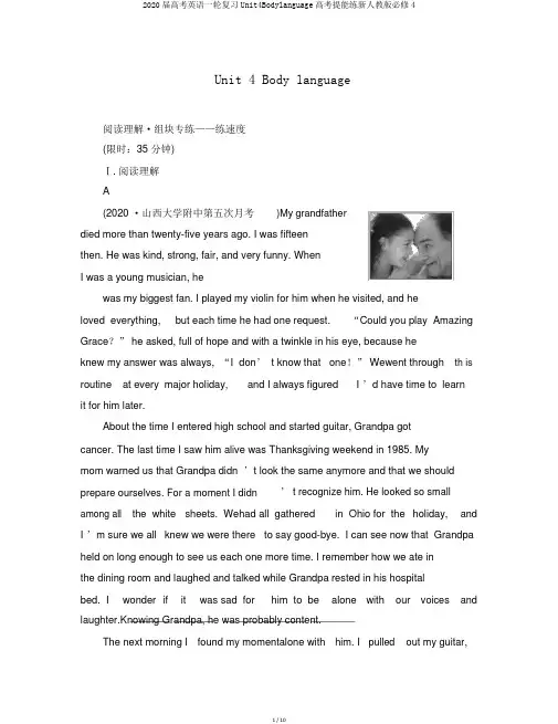 2020届高考英语一轮复习Unit4Bodylanguage高考提能练新人教版必修4