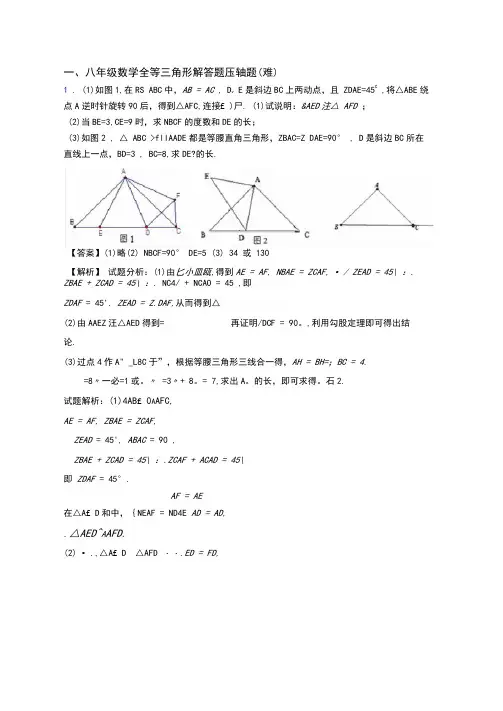 成都七中实验学校(初中部)数学全等三角形单元测试题(Word版含解析)