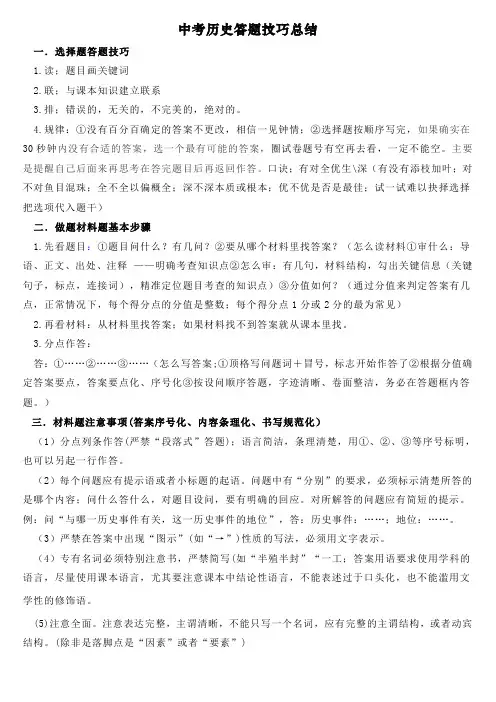中考历史答题技巧总结