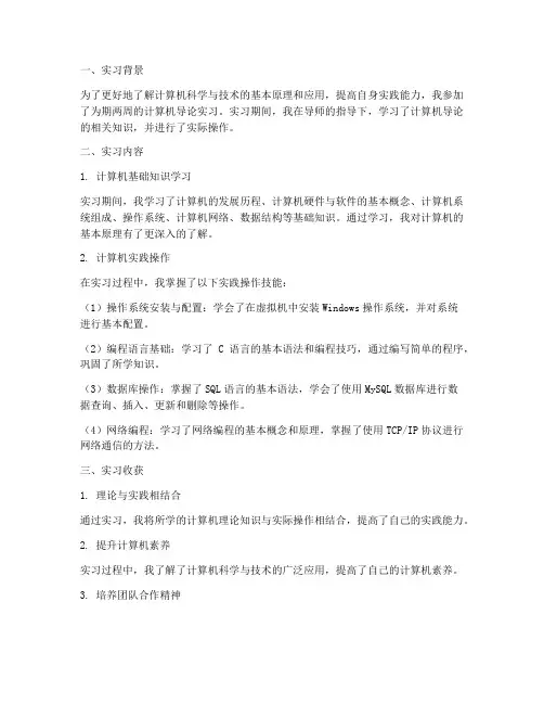 计算机导论实习报告