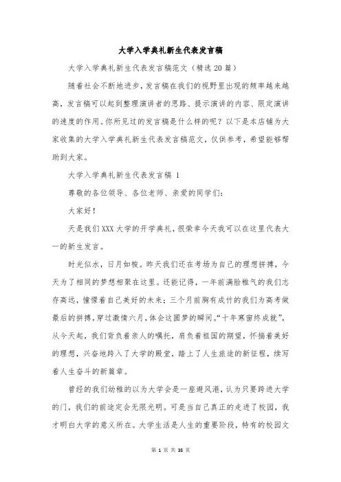 大学入学典礼新生代表发言稿