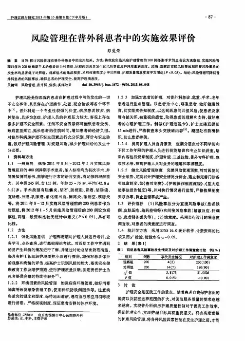 风险管理在普外科患者中的实施效果评价
